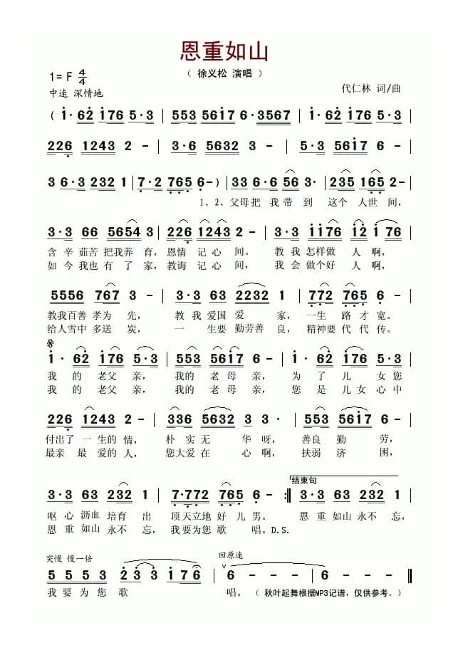 恩重如山（代仁林词曲）