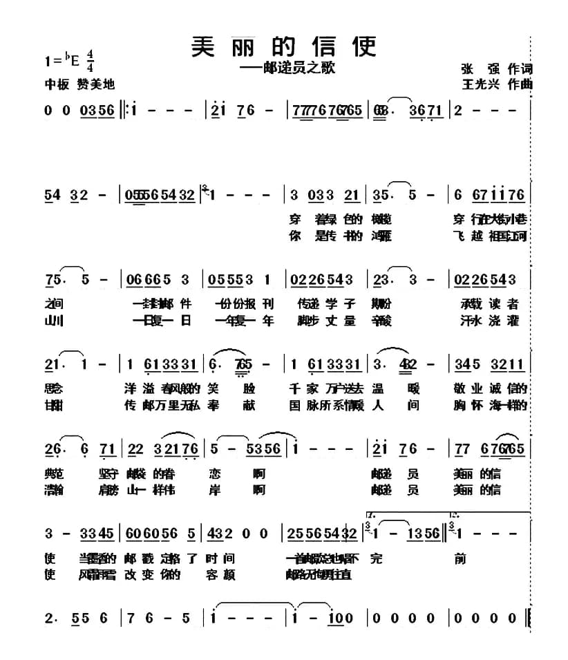 美丽的信使（​新疆伊犁 维吾尔民歌 第四套《街道歌》）