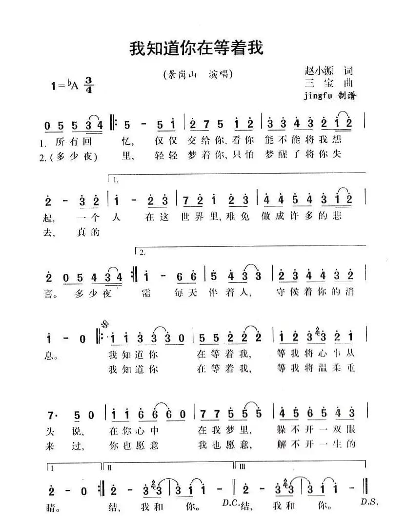 我知道你在等着我