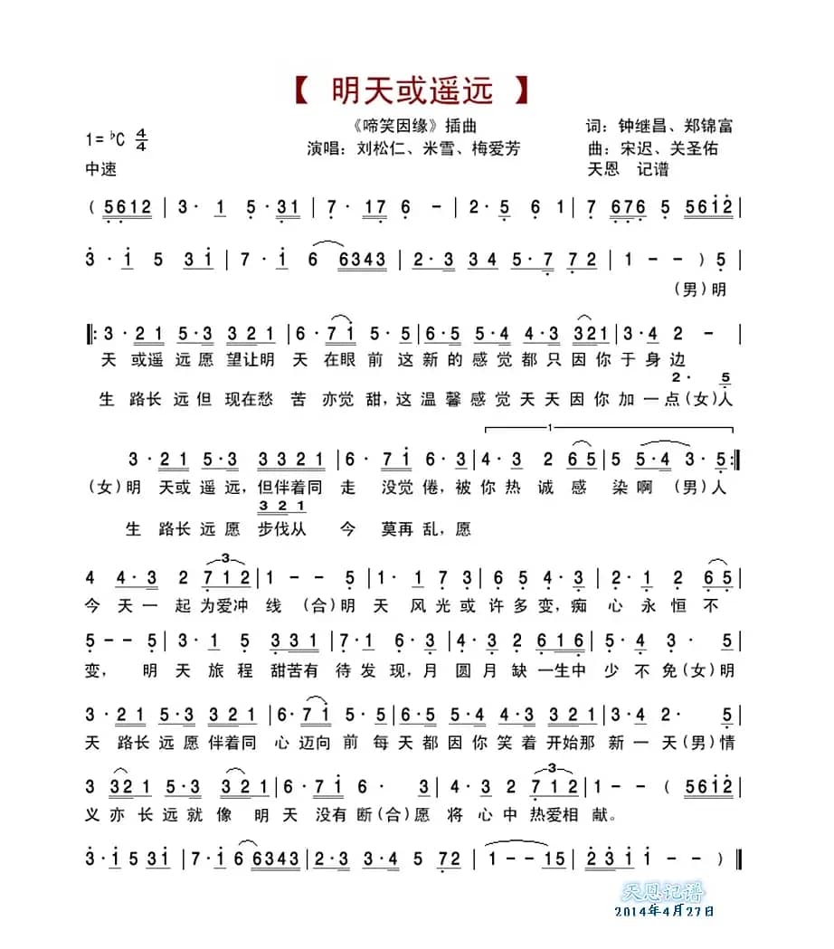 明天或遥远（《啼笑因缘》插曲）