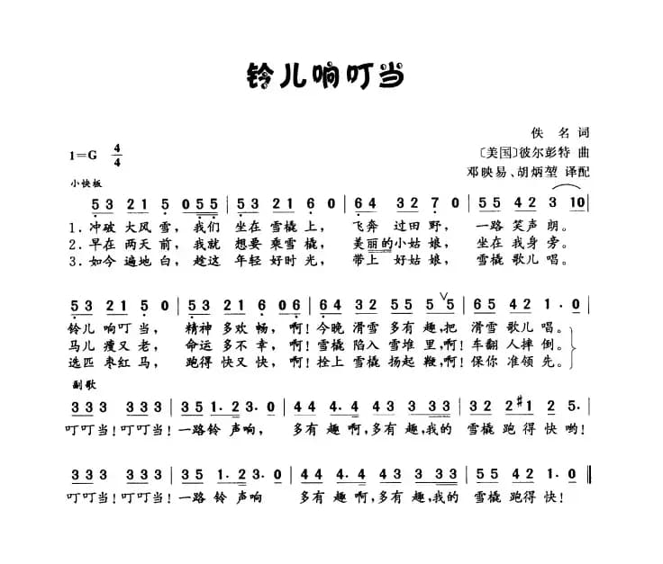 [美]铃儿响叮当（5个版本）