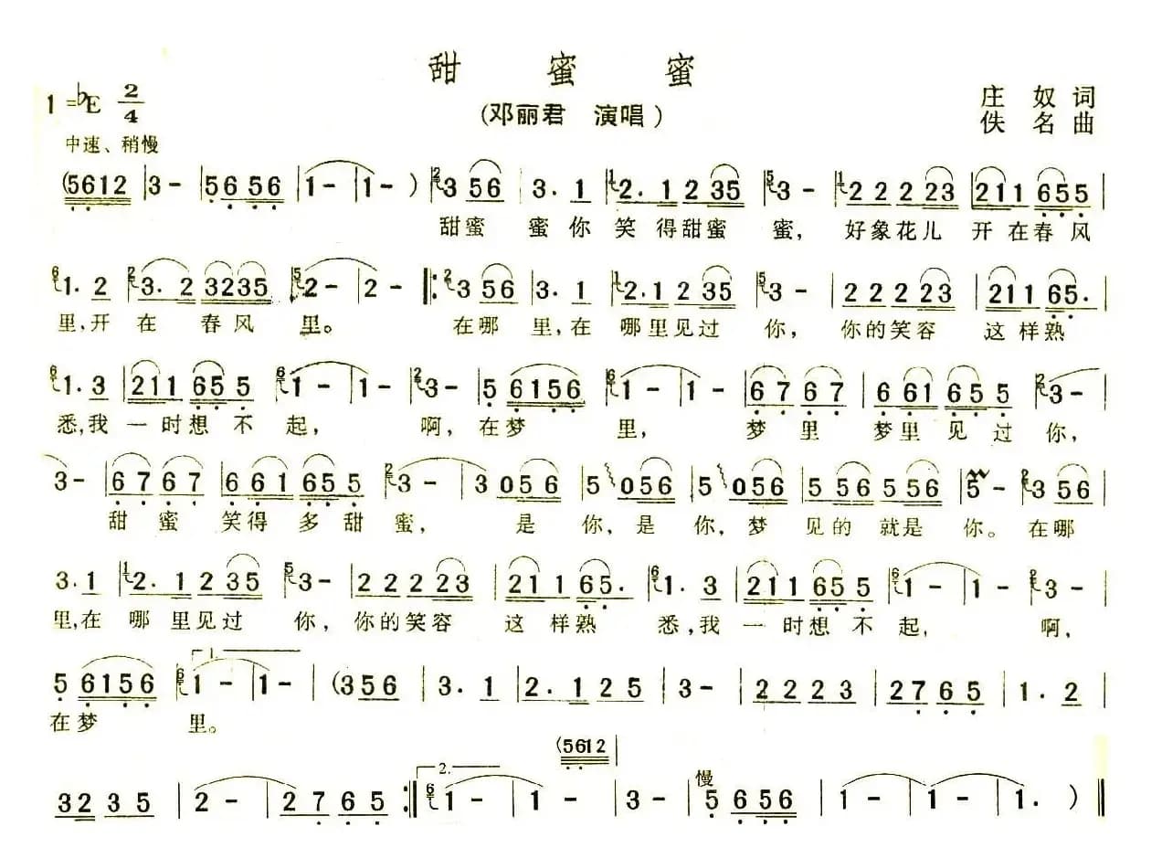 甜蜜蜜（庄奴词 汤尼曲）