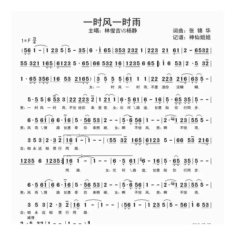 一时风一时雨 （闽南语演唱）