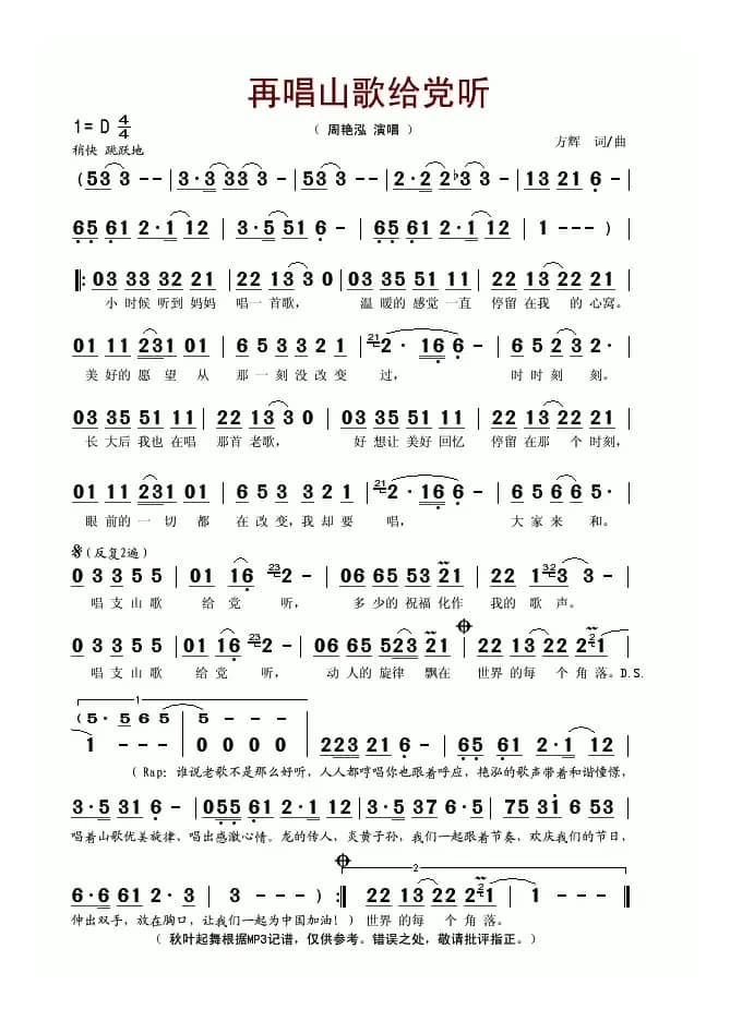 再唱山歌给党听（方辉词 方辉曲）