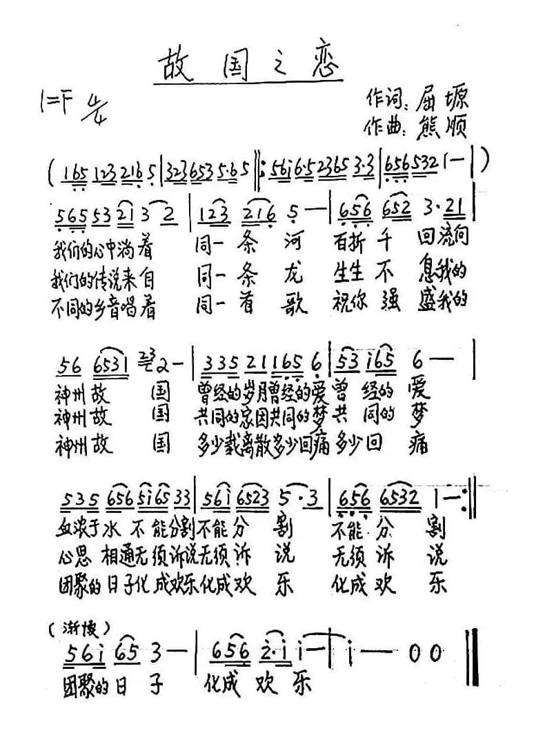 故国之恋（屈塬词 熊顺曲）