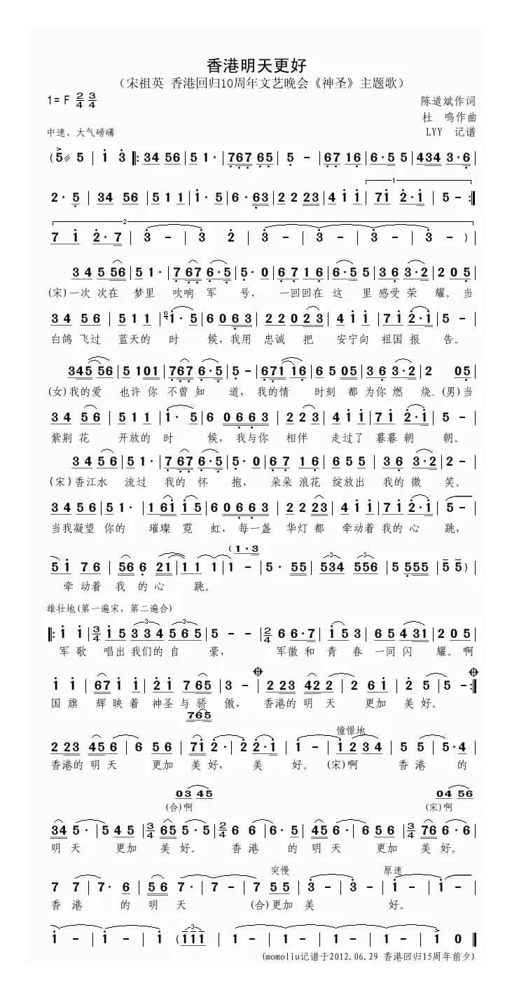 香港明天更好（宋祖英）