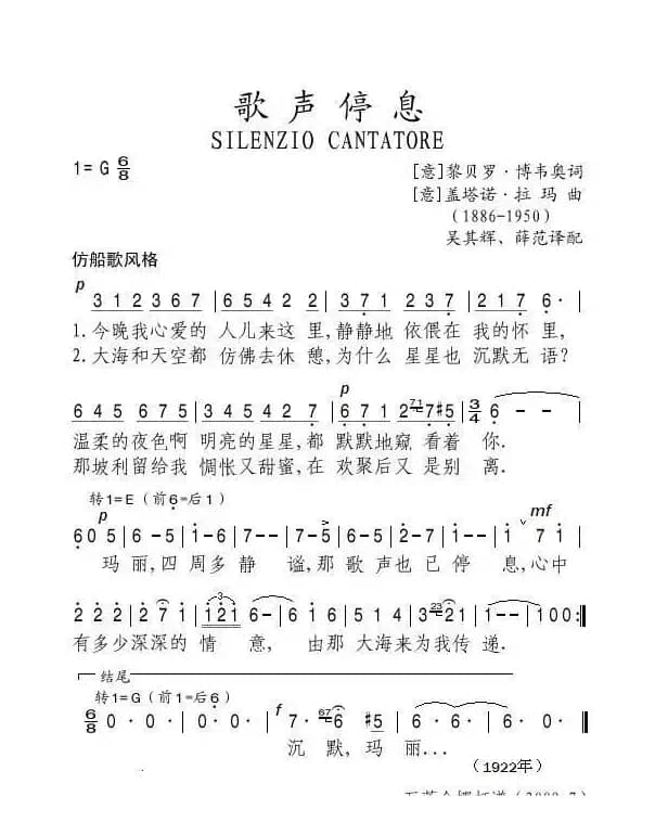 歌声停息（意）