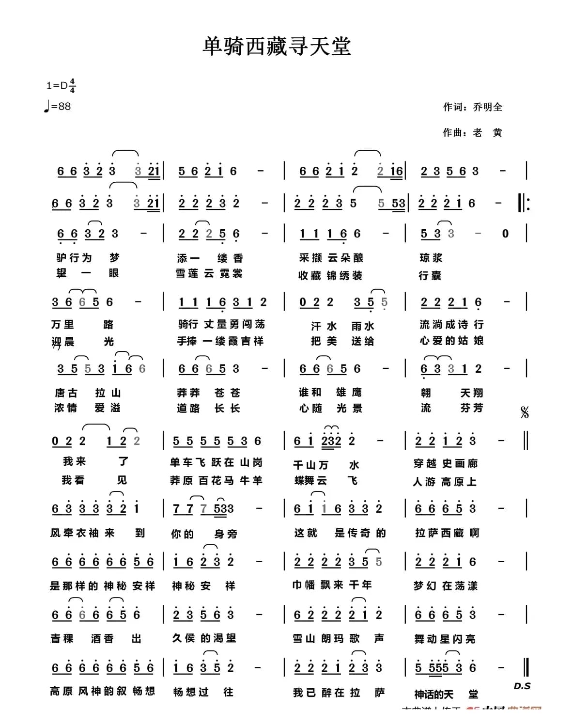 单骑西藏寻天堂