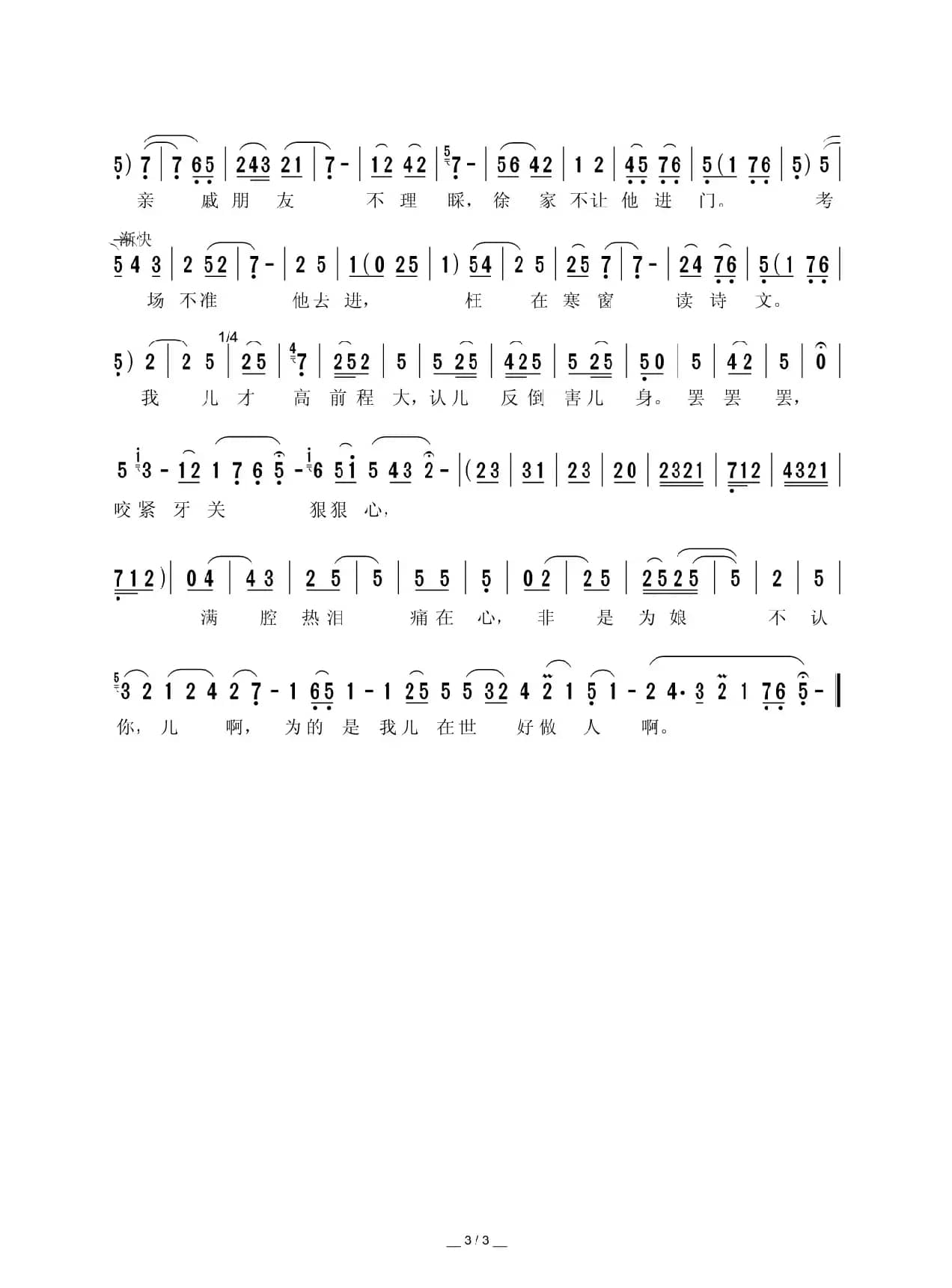 [秦腔]认儿反倒害儿身（《庵堂认母》选段）