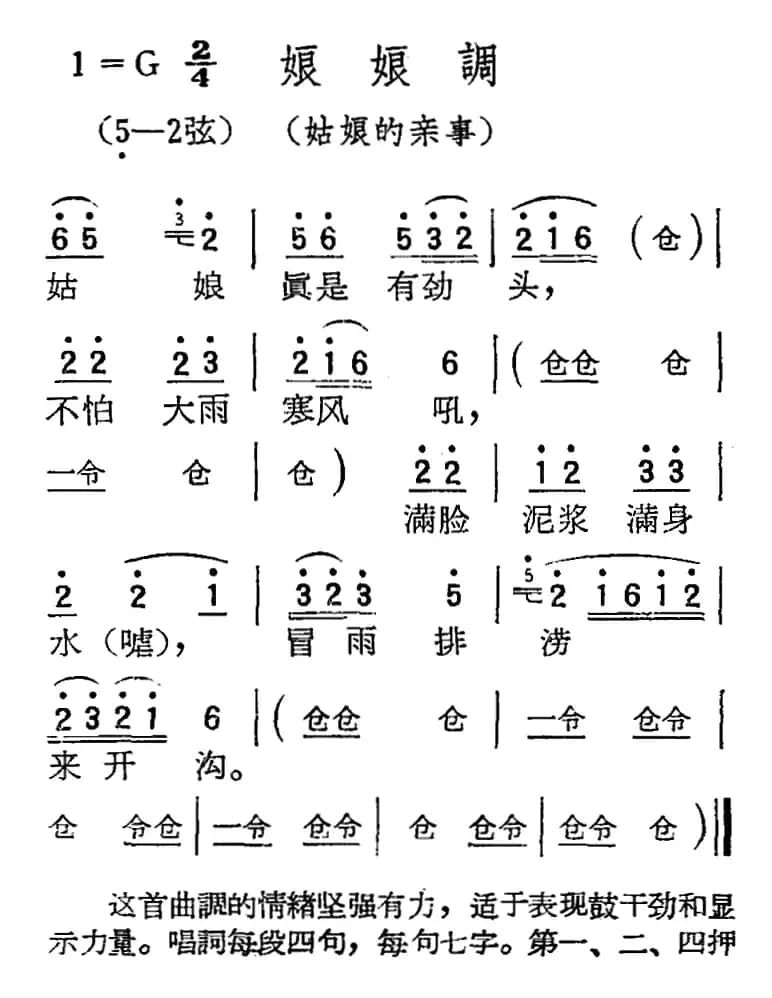[扬剧曲调]娘娘调（姑娘的亲事）