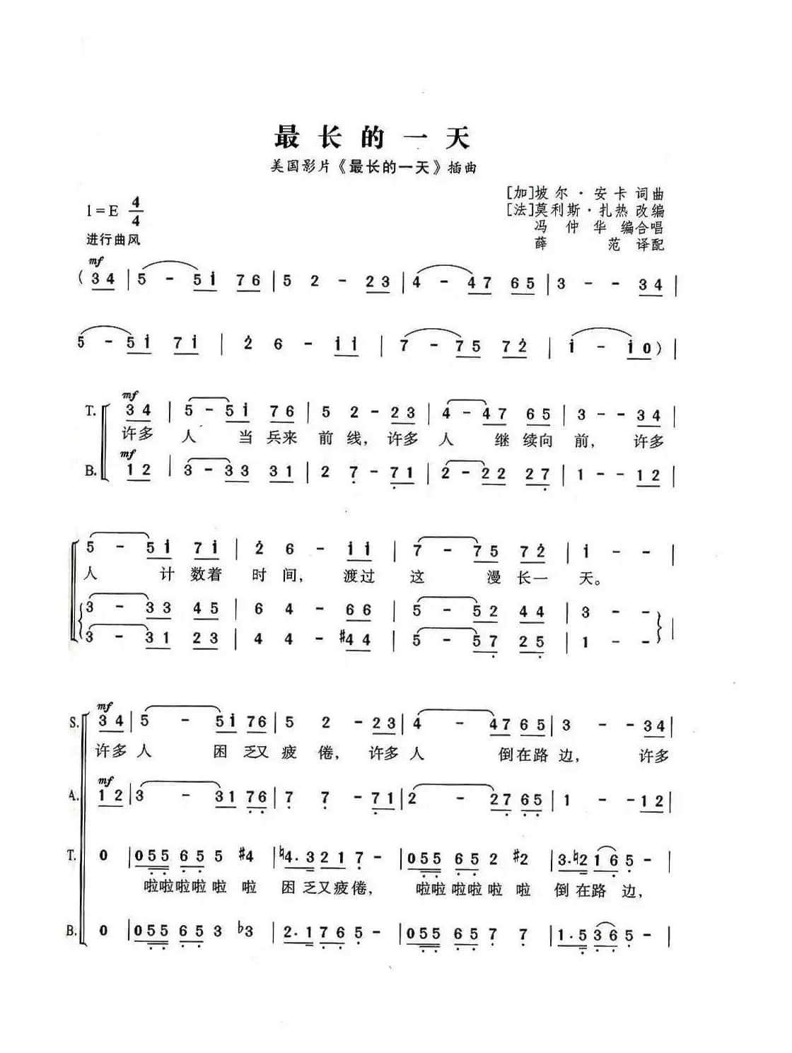 最长的一天（合唱 [美]）