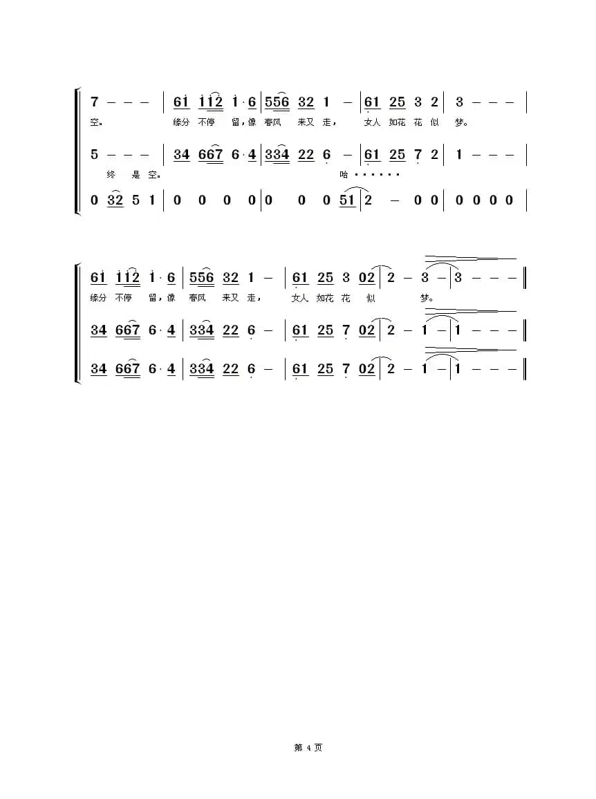 女人花（黑鸭子组合版）