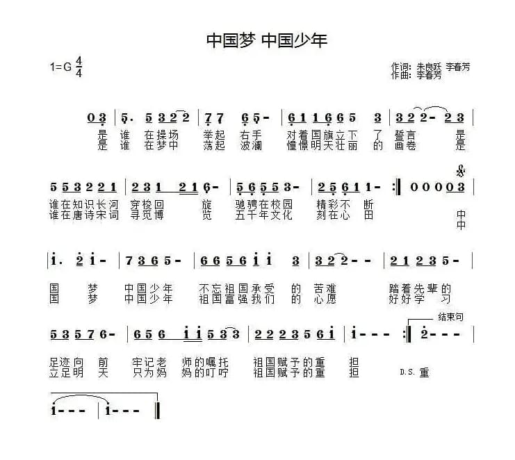 中国梦 中国少年