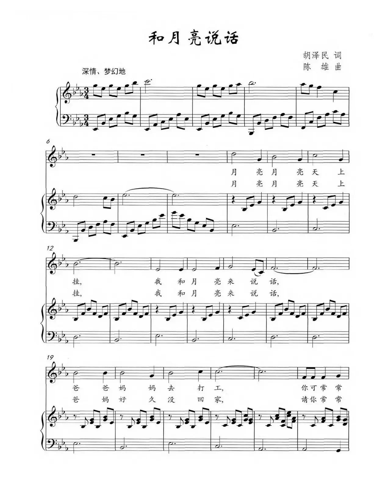 和月亮说话（五线谱）