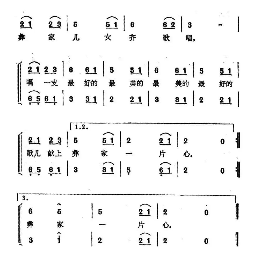 唱一支最好最美的歌