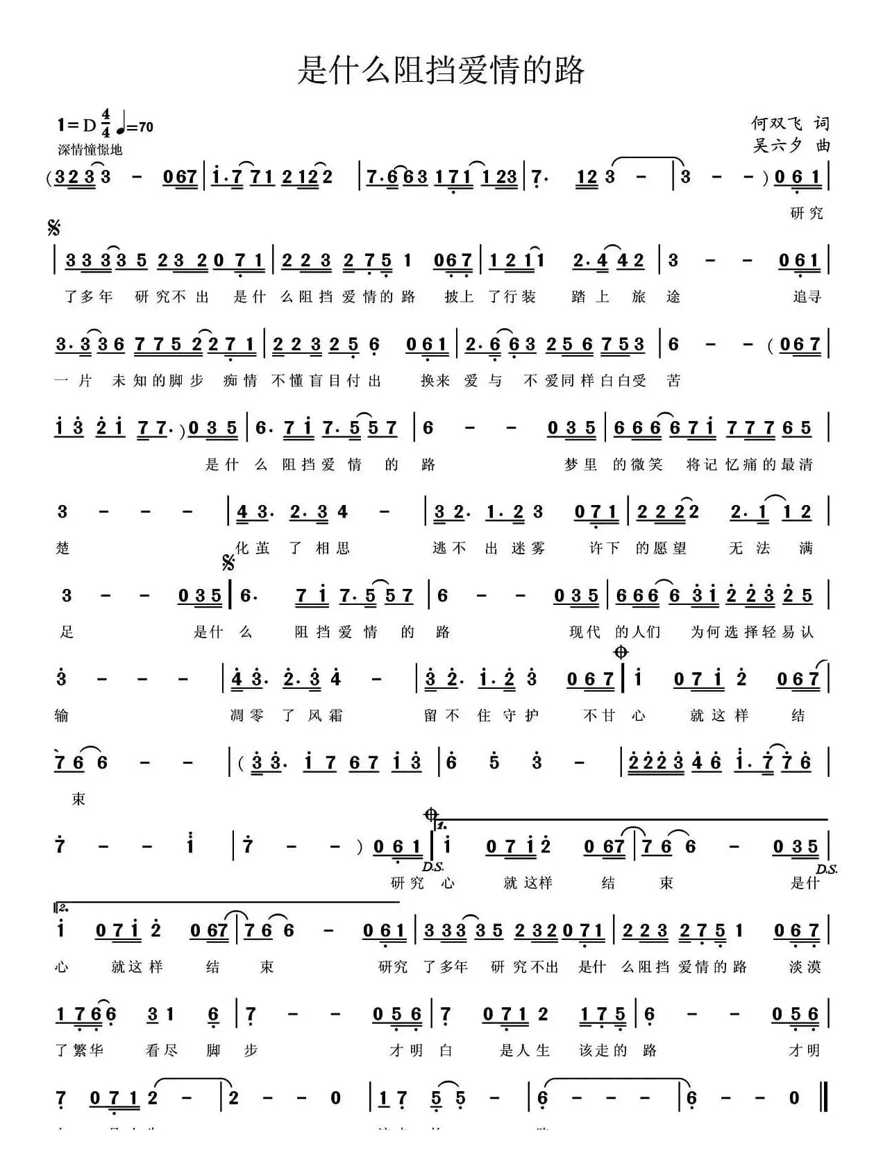 是什么阻挡爱情的路