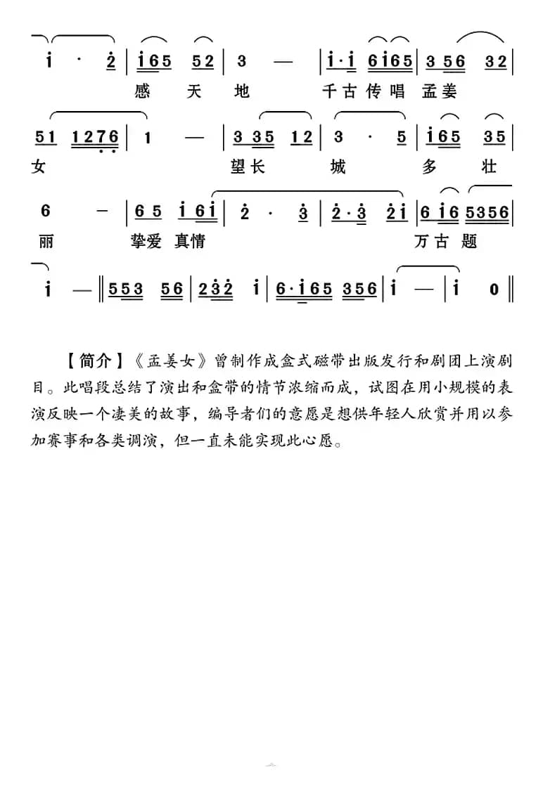 [云南花灯]孟姜女