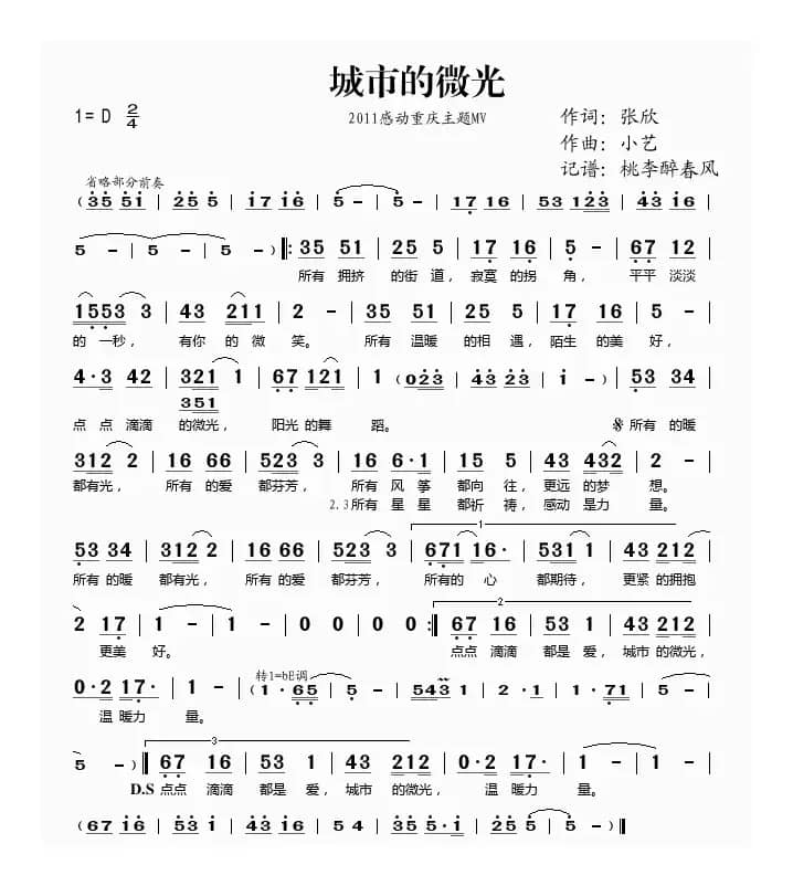 城市的微光（2011感动重庆主题歌简谱）