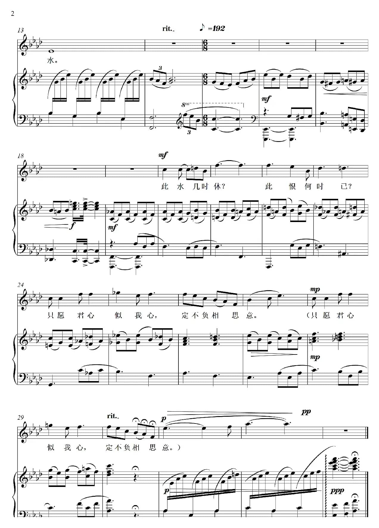 我住长江头（清平乐）（艺术歌曲）