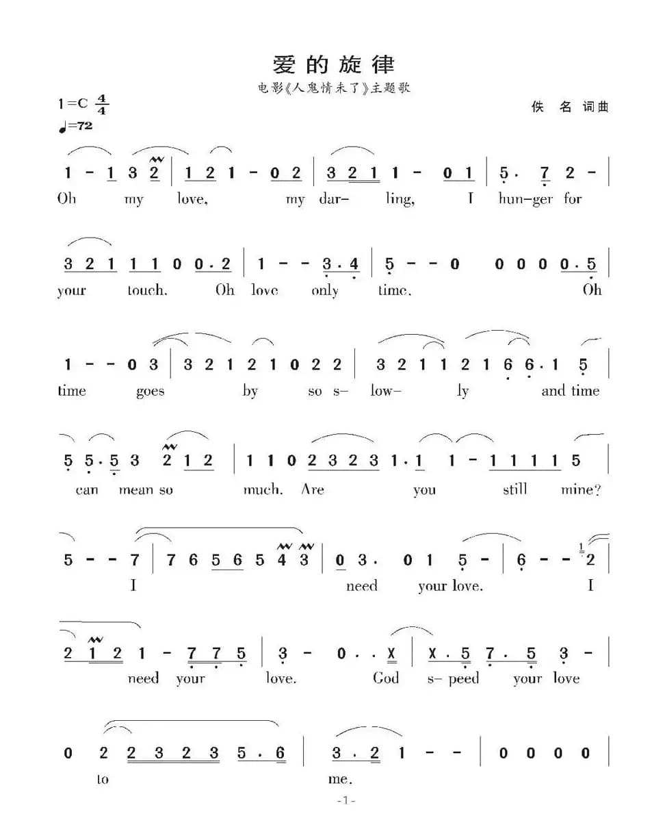 [美]爱的旋律（电影《人鬼情未了》主题歌）