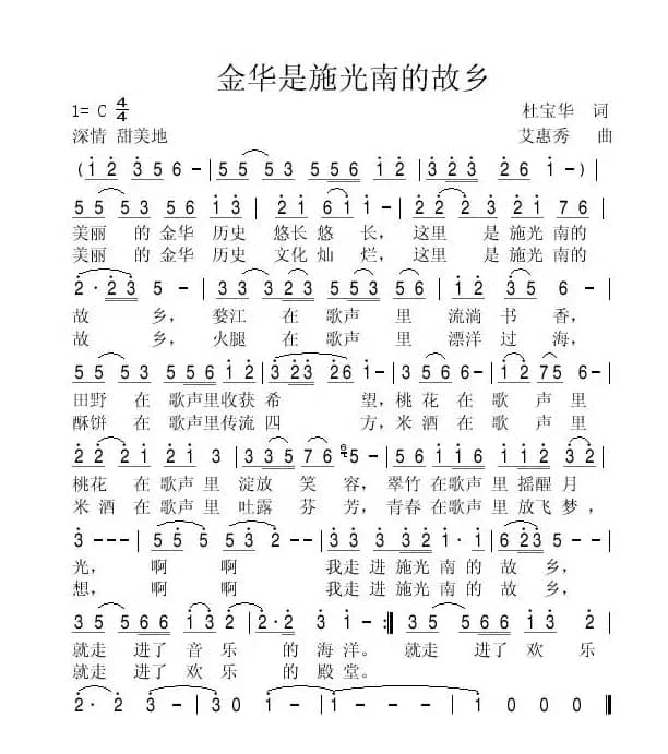 金华是施光南的故乡