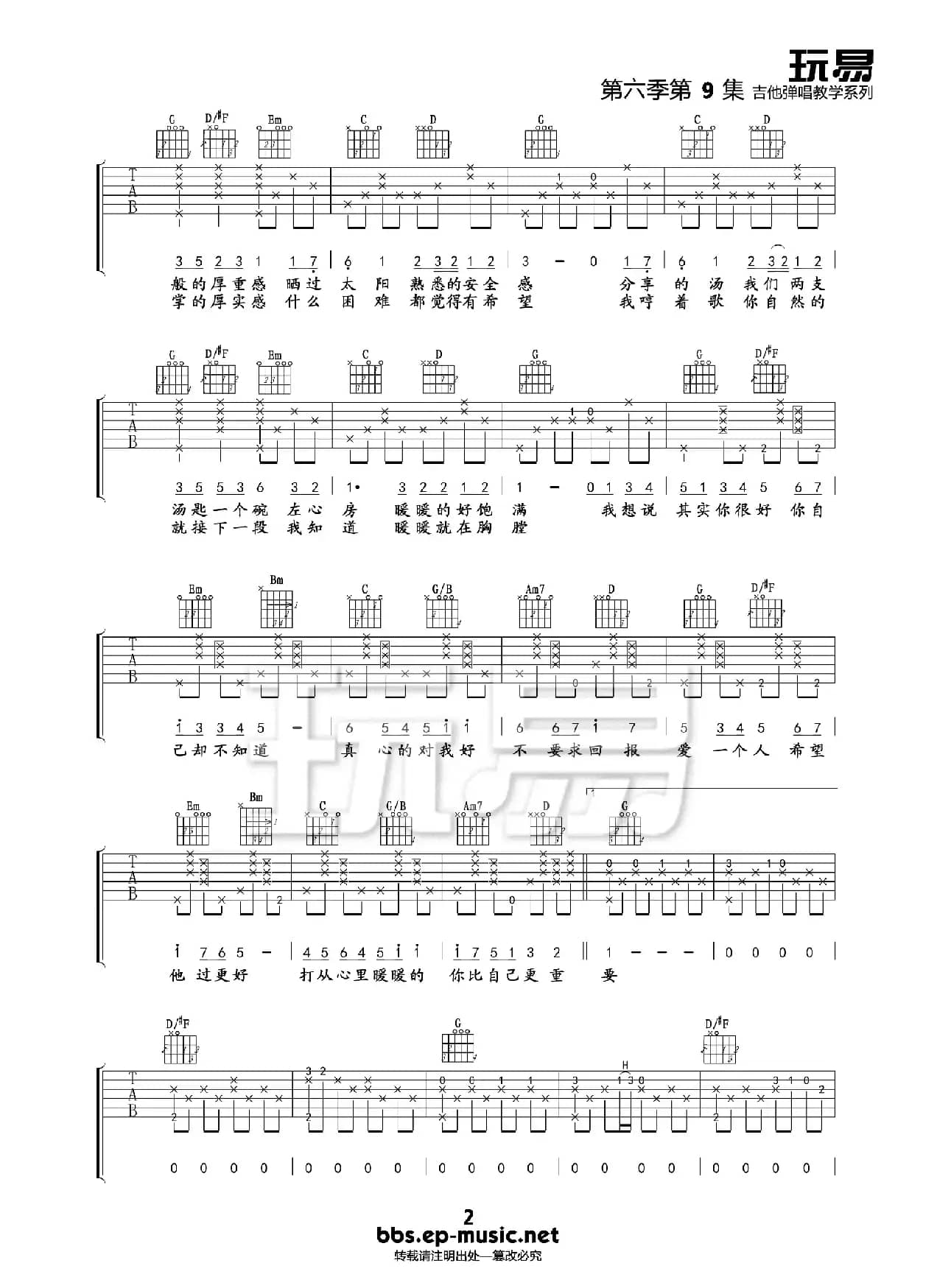 暖暖 吉他谱 六线谱