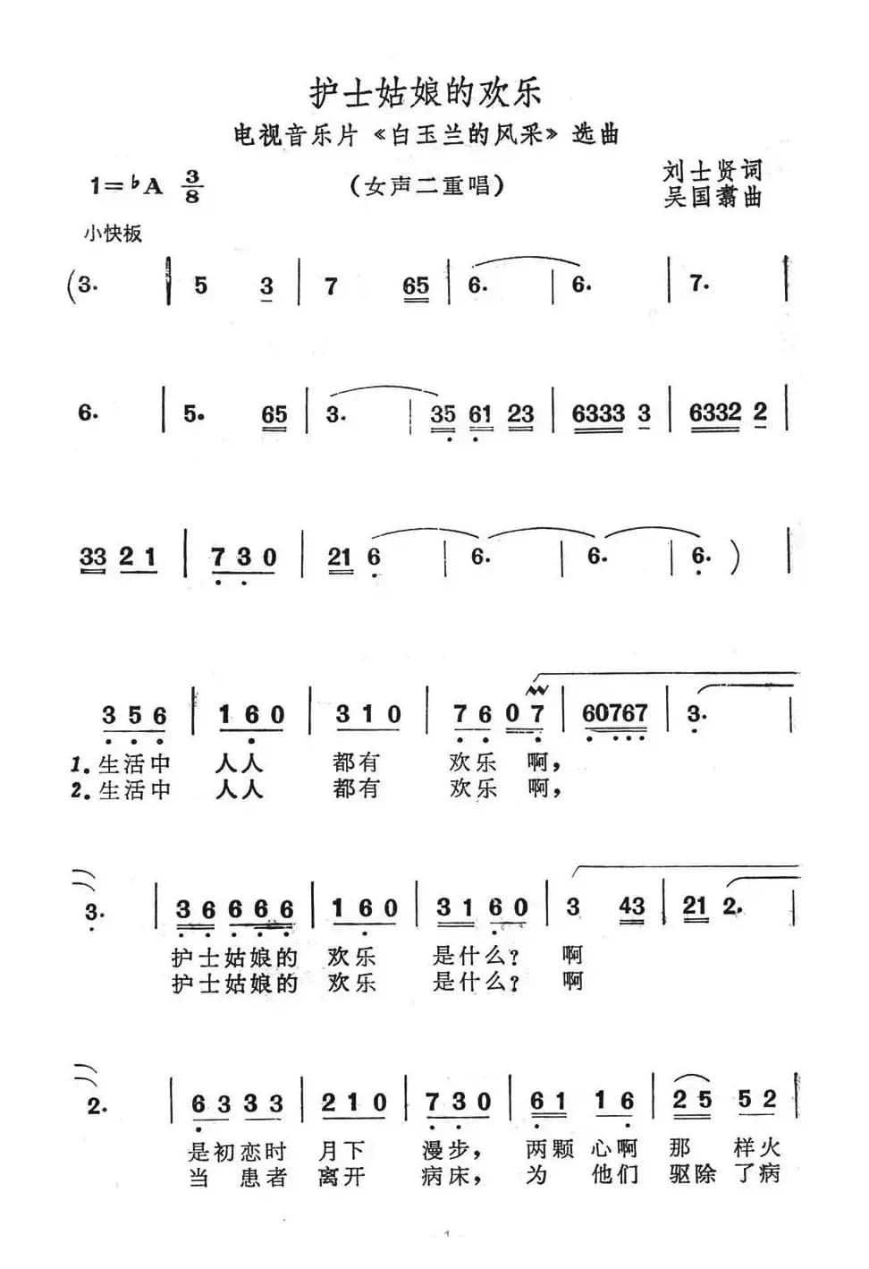 护士姑娘的欢乐（电视音乐片《白玉兰的风采》选曲）