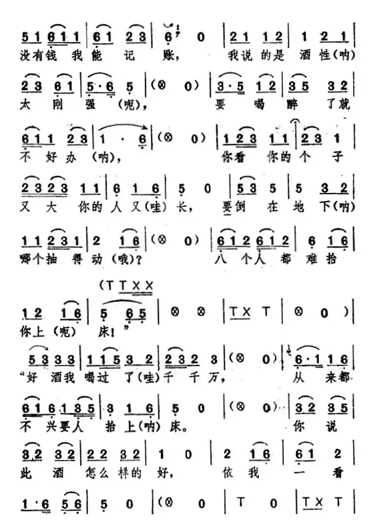 [湖北大鼓]武松打虎