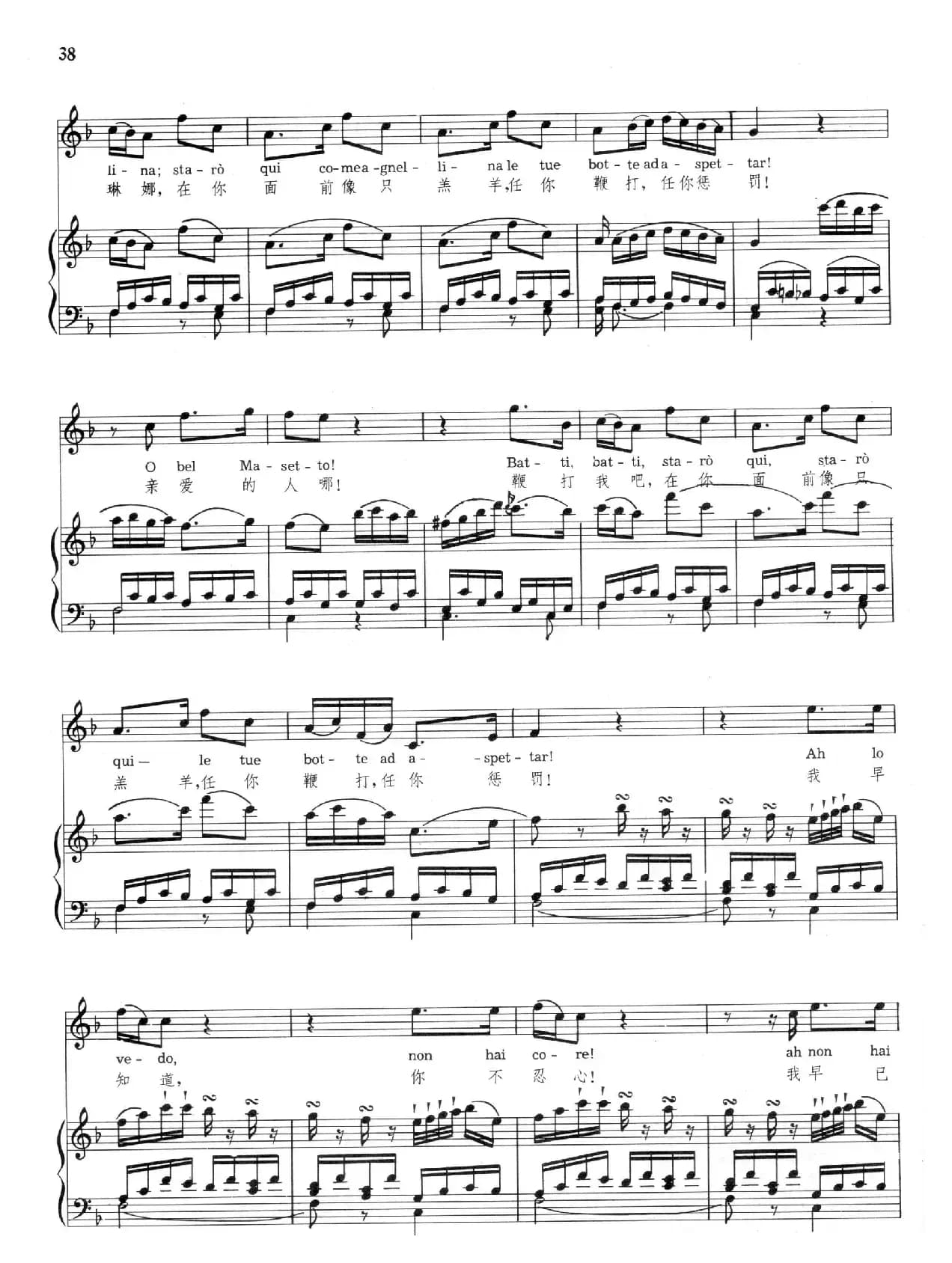 鞭打我吧！（选自《唐·乔凡尼》、中外文对照、正谱）