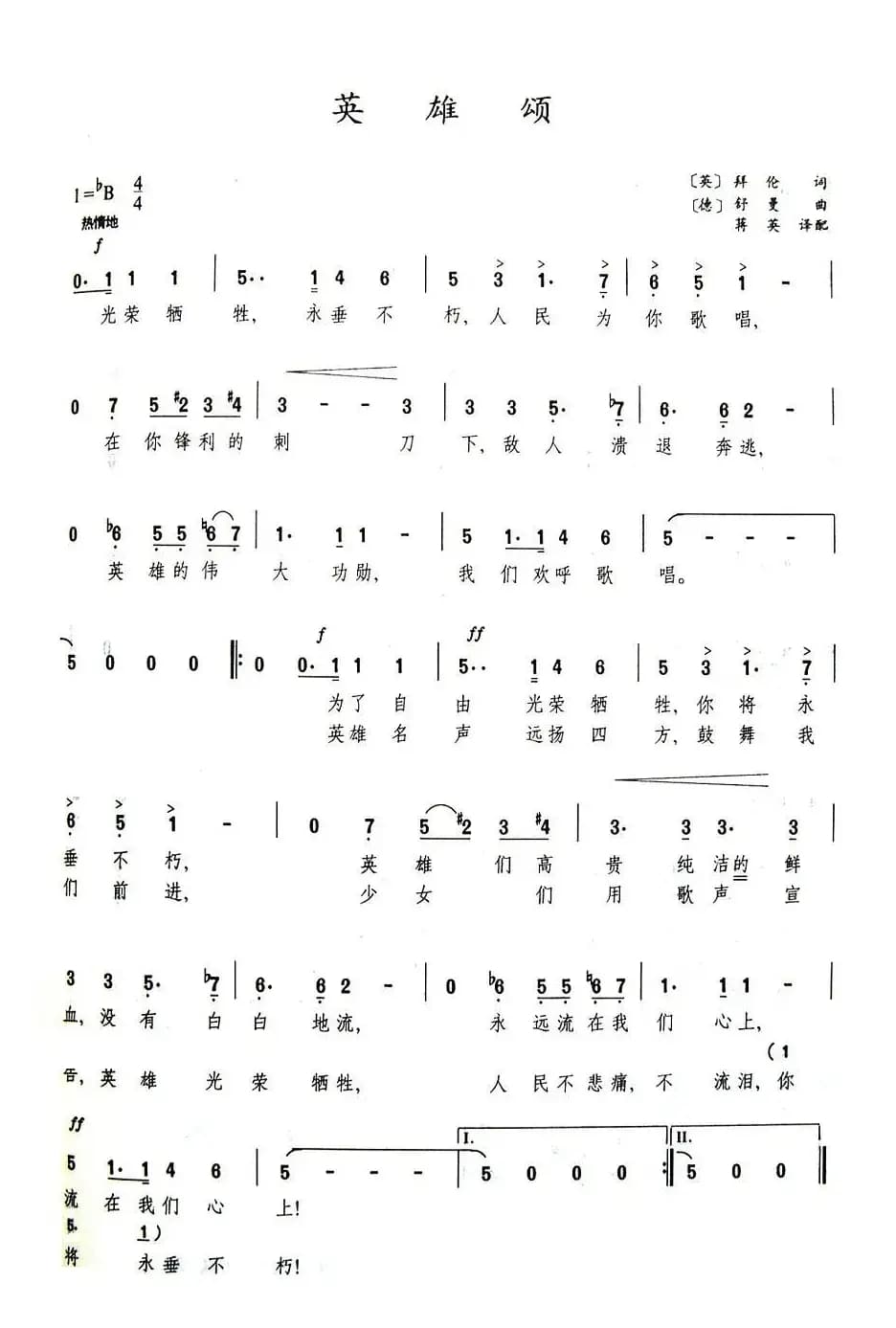 [英、德] 英雄颂