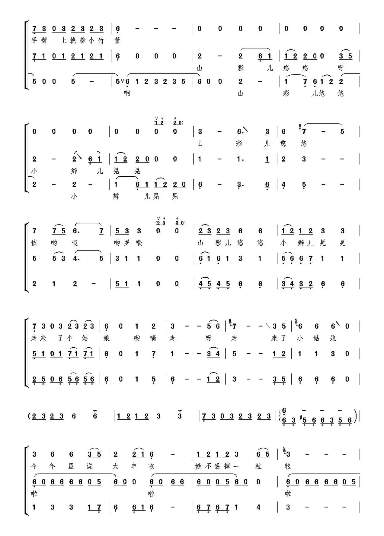 拾稻穗的小姑娘（三声部合唱）