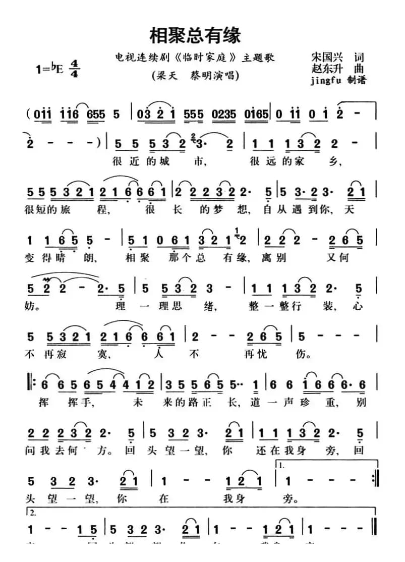 相聚总有缘（电视剧《临时家庭》主题歌）