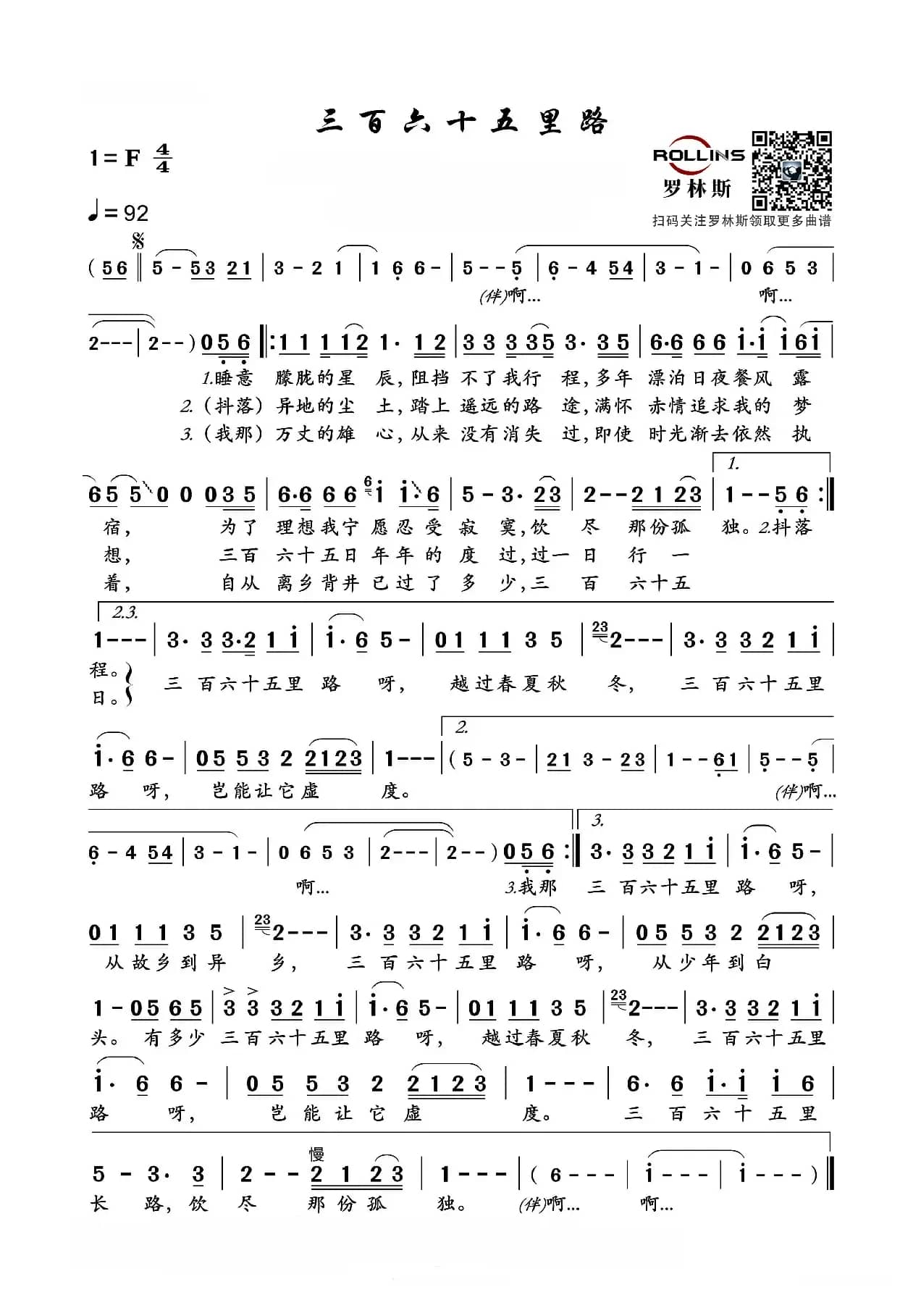 三百六十五里路