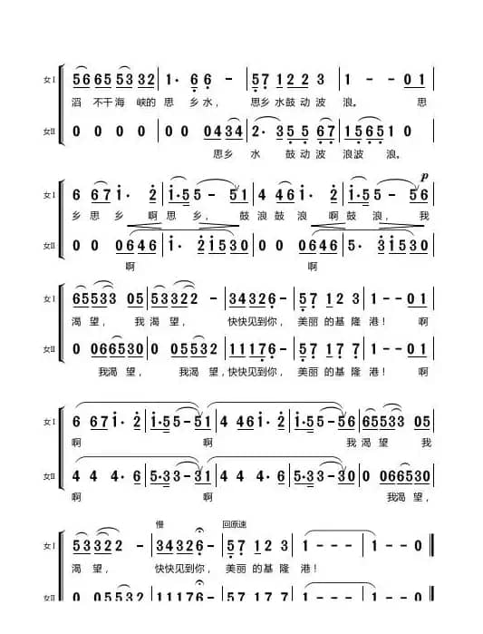 鼓浪屿之波（女声二重唱）