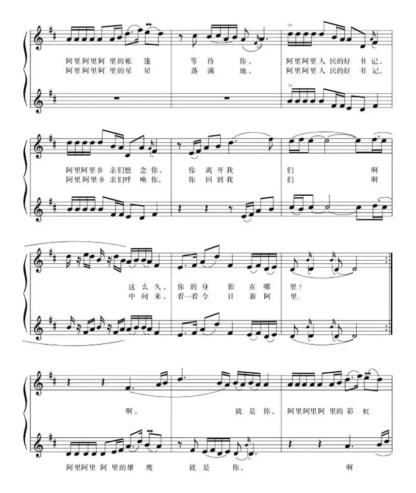 五线谱版二重唱：阿里阿里