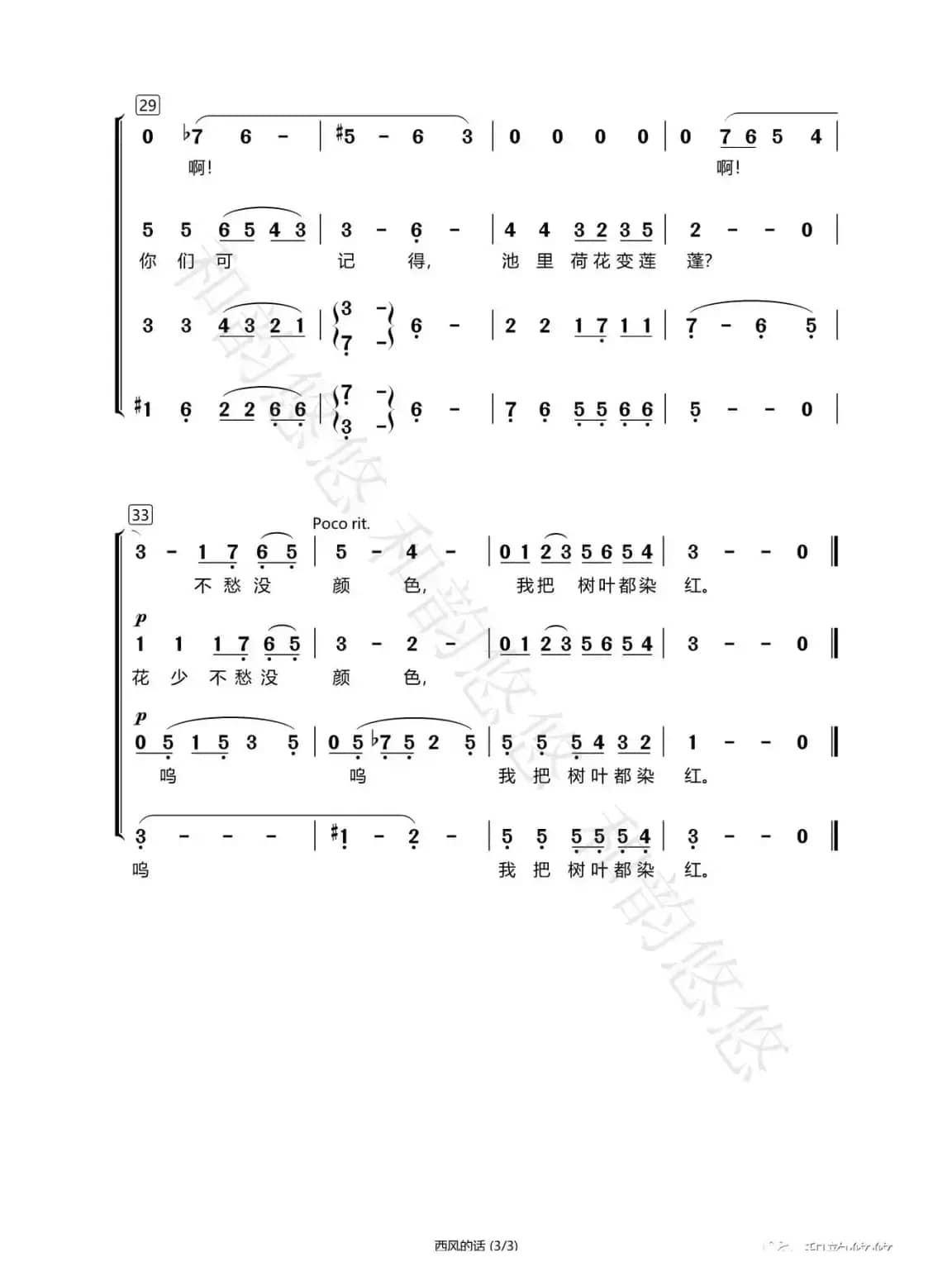 西风的话（女声合唱）（杨鸿年编合唱）