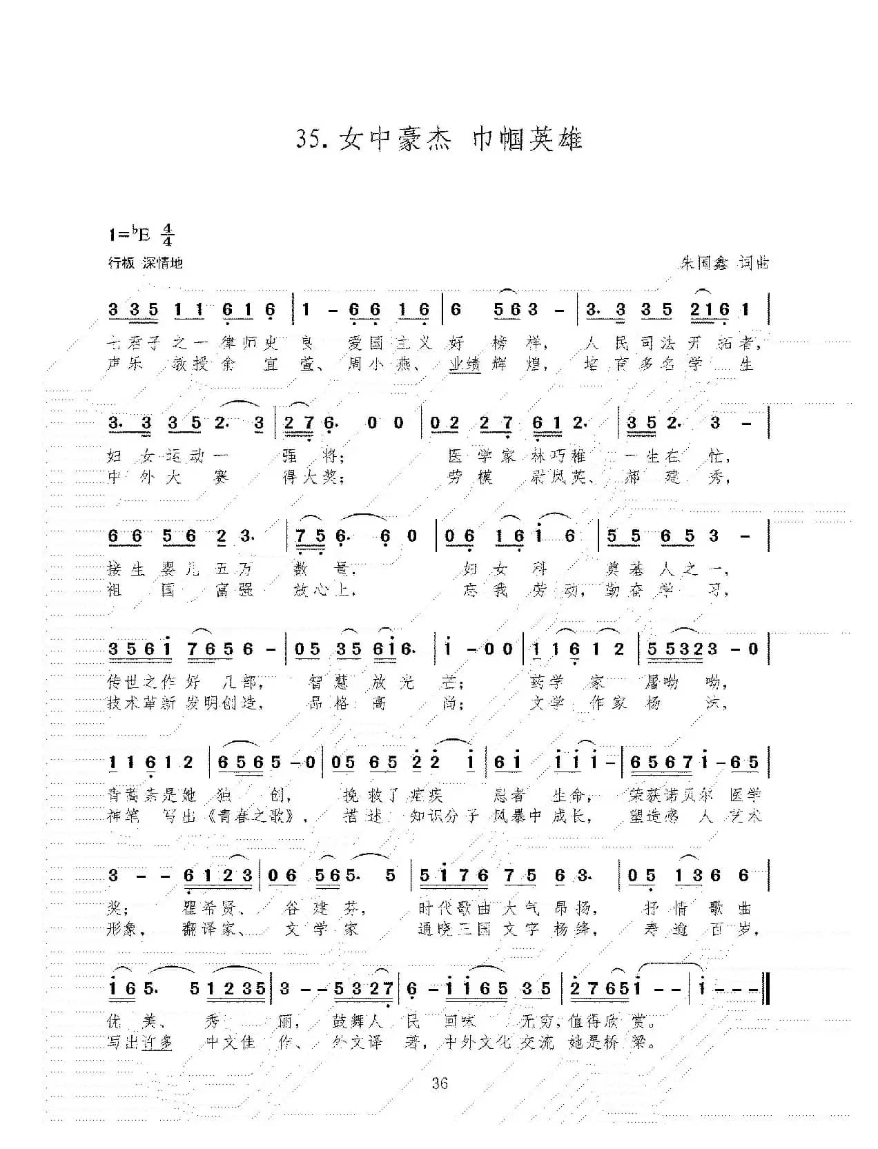 女中豪杰   巾帼英雄