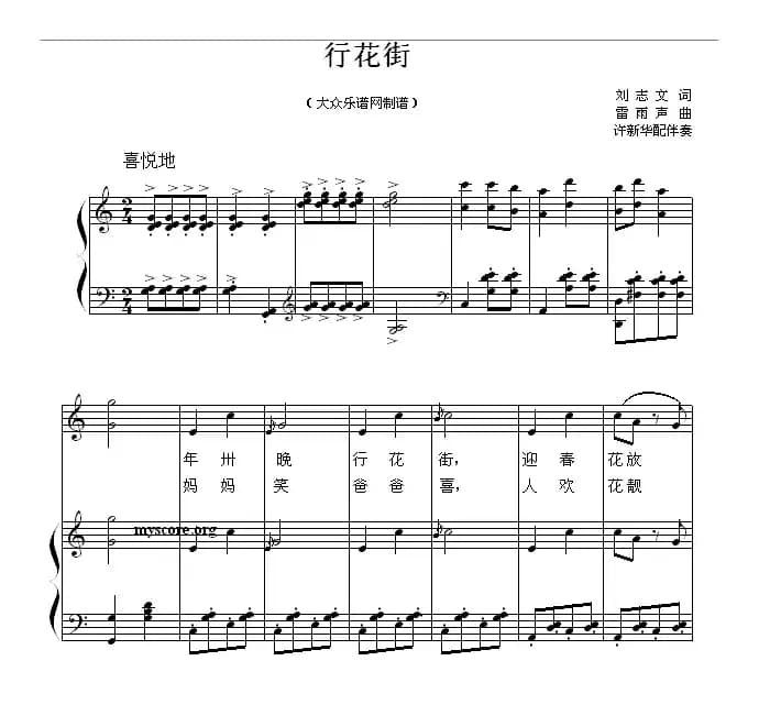 行花街（儿童歌曲钢琴伴奏）