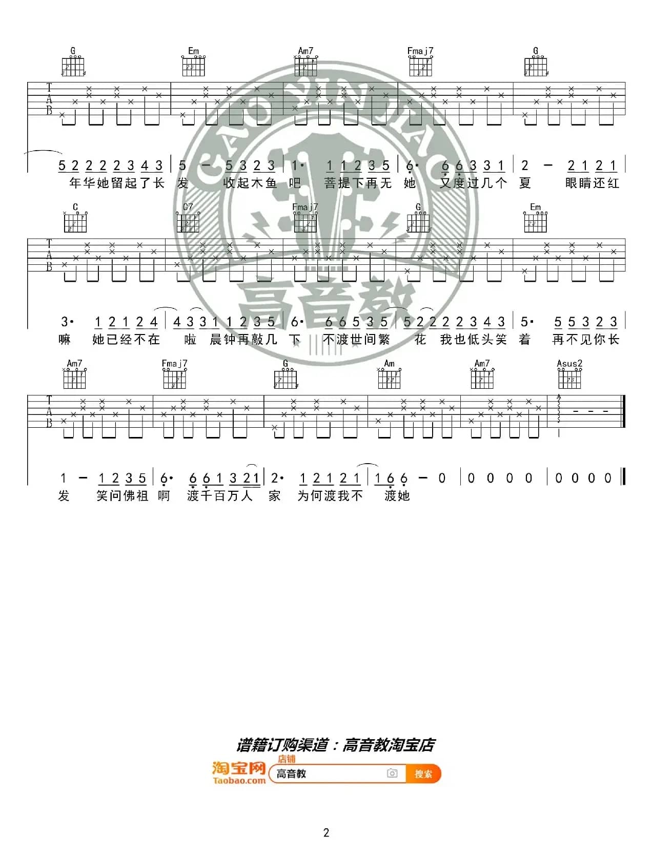 《渡我不渡她》吉他谱C调入门版 孤独诗人 猴哥吉他教学 高音教编配