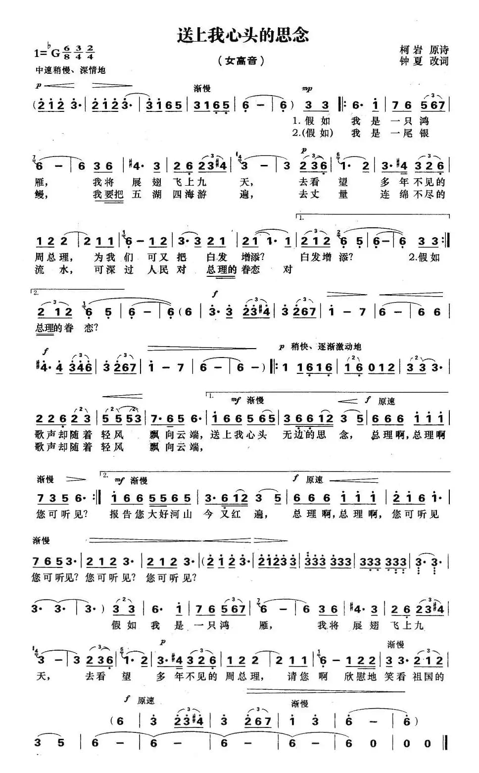 送上我心头的思念