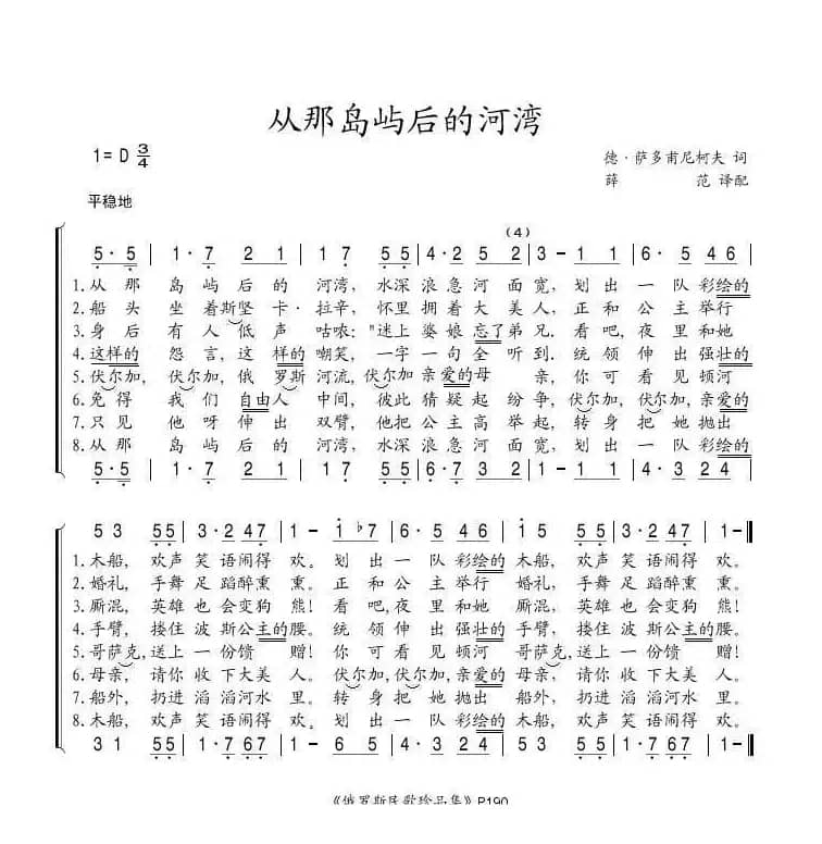 从那岛屿后的河湾（俄）