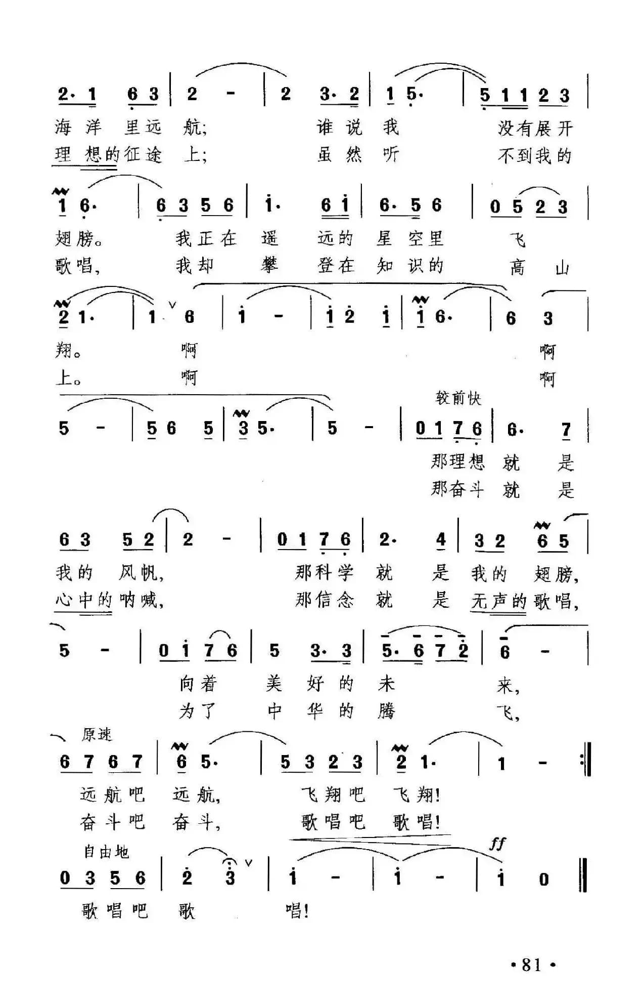 我心中的歌（吴珹词 晓其曲）
