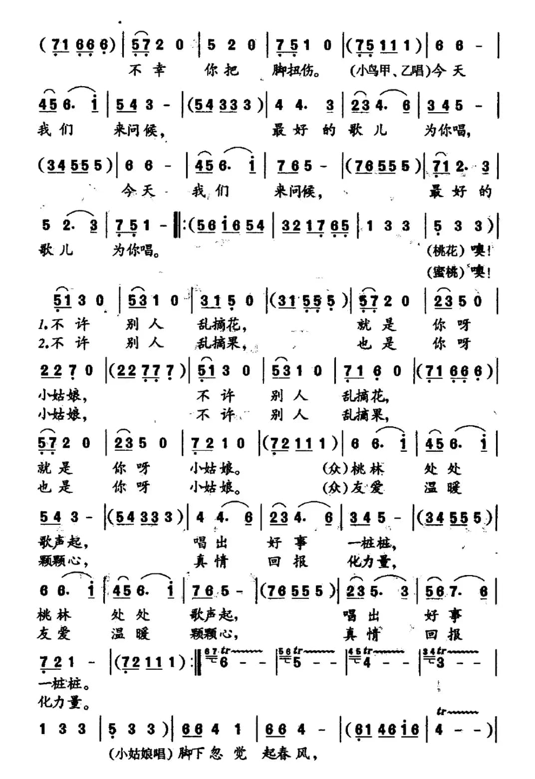 桃林童话（小歌舞剧）