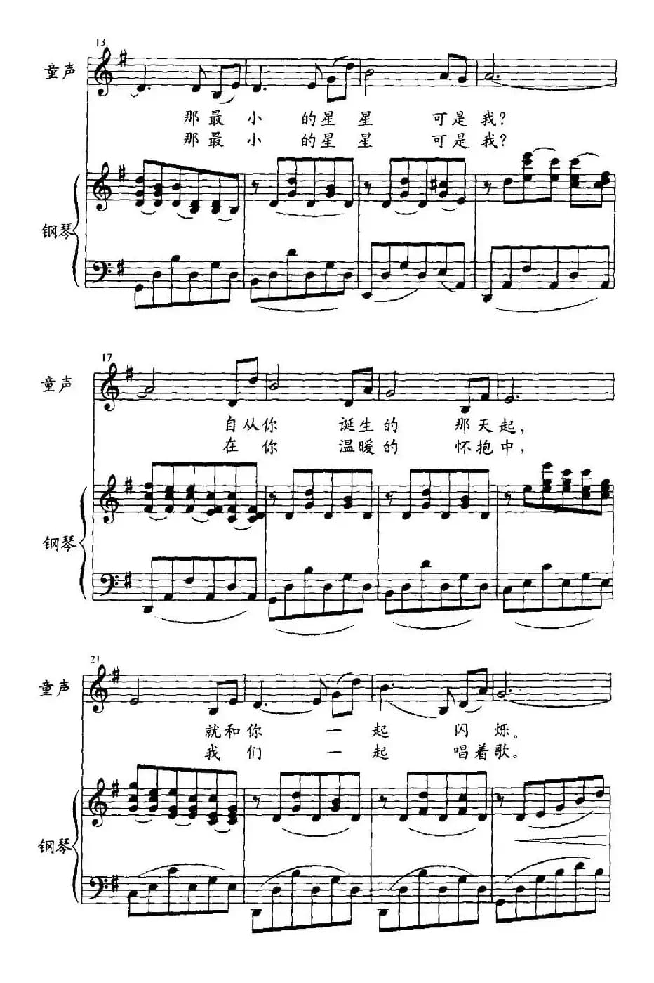 银河之歌（正谱）