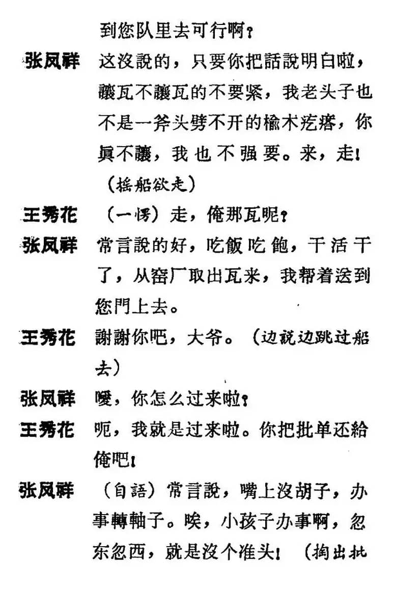 [吕剧]三回船（胡沁编剧 张良弼 杨春林音乐设计）