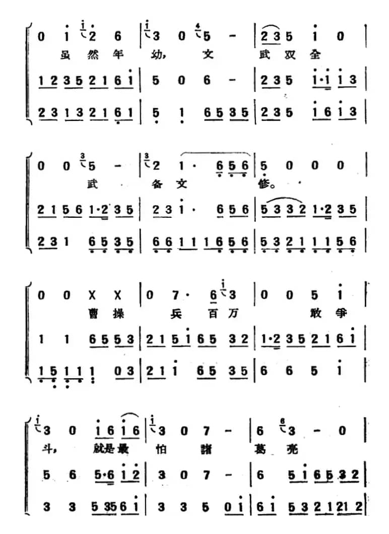 [京韵大鼓]草船借箭