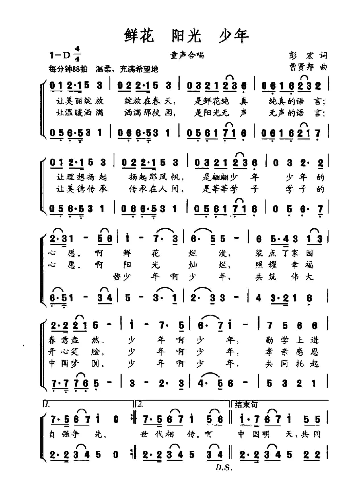 鲜花 阳光 少年（童声合唱）