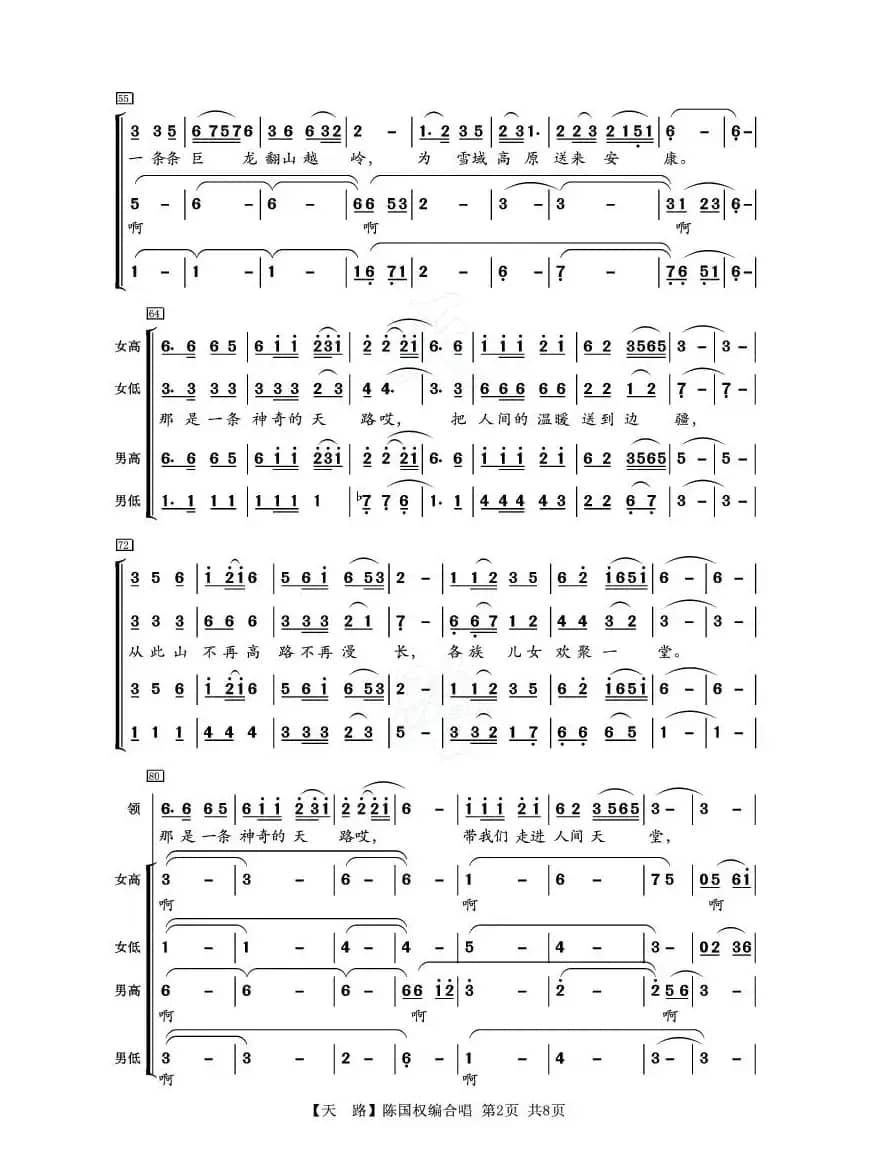 天路（陈国权编合唱）