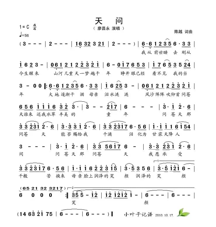 天问（陈越词 陈越曲）