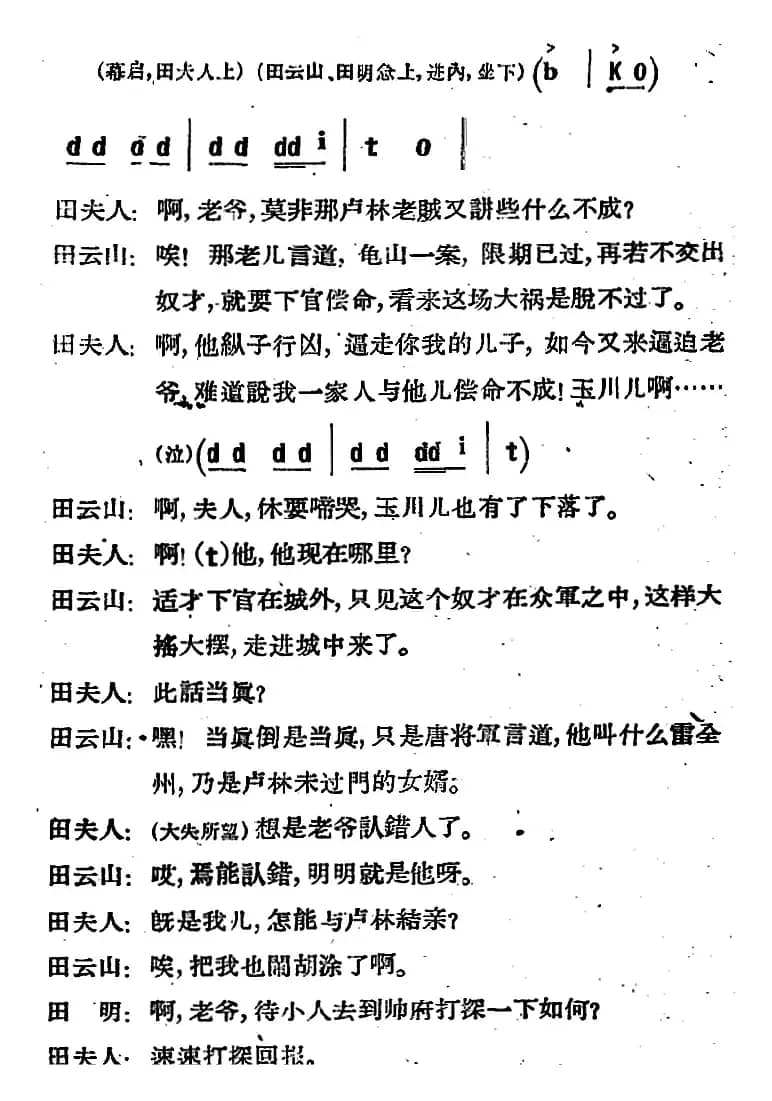 [河北梆子]《蝴蝶杯》第八场 打子